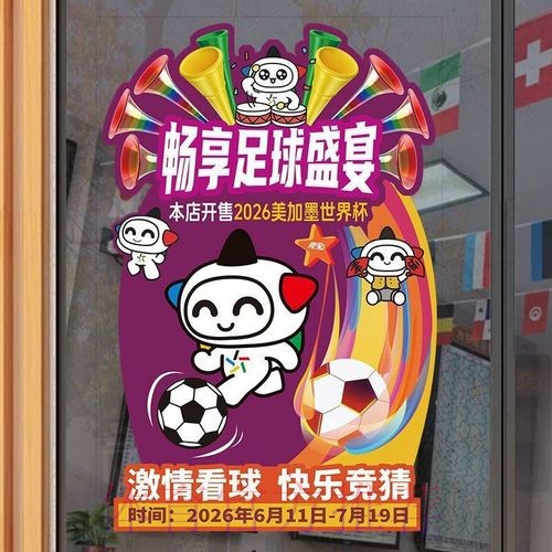 畅享激情世界杯竞猜盛宴